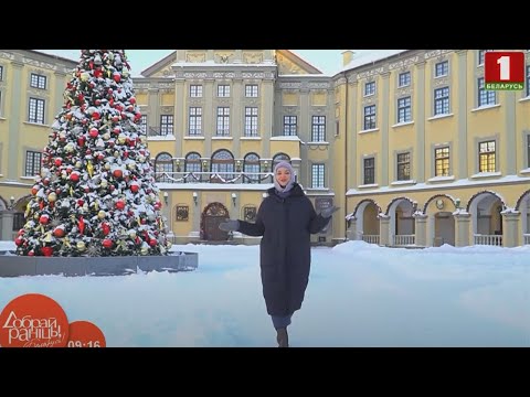 Видео: "Доброе утро, Беларусь! со Светланой Боровской" — в Несвижском дворцовом комплексе