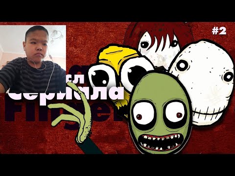 Видео: реакция на Разрушаю каждую теорию - Salad Fingers [MysteryForce]