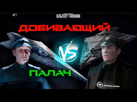 Видео: Добивающий против Палача | Разбор контры