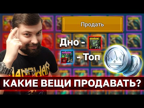 Видео: КАК ПОЧИСТИТЬ СКЛАД И НЕ ПРОДАТЬ ЛИШНЕГО! Отделяем нужный шмот от мусора и получаем серебро!