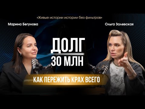 Видео: «ДОЛГ 30 млн КАК ПЕРЕЖИТЬ КРАХ ВСЕГО»
