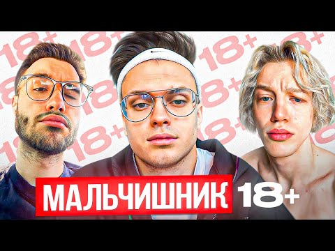 Видео: МАЛЬЧИШНИК С БУСТЕРОМ 1 ЧАСТЬ | КАКОЙ БЫЛ ПЕРВЫЙ РАЗ? | СКОЛЬКО СМ НОРМАЛЬНО?