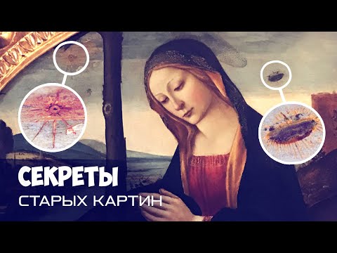 Видео: Загадочные детали на известных картинах.