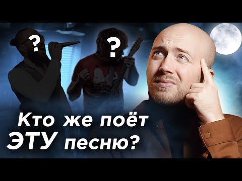 Видео: ХИТ, который слышали ВСЕ, но НИКТО не знает исполнителя