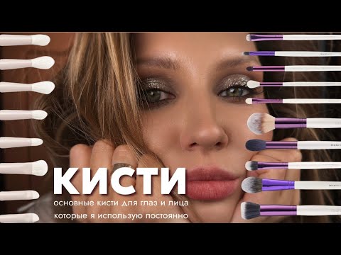 Видео: КИСТИ: основные кисти для лица и глаз, которые я использую в каждом макияже. GI Beauty, Manly Pro