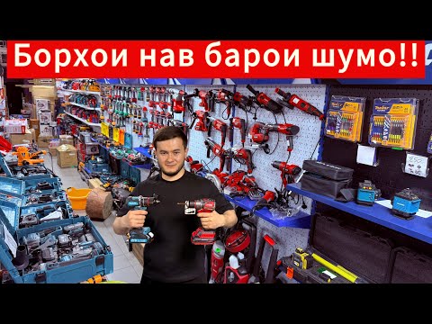 Видео: Борхои нав Акцияхои нав мархамат успеть кнен!!