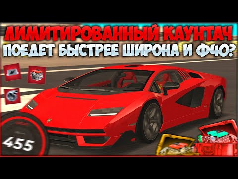 Видео: ФУЛЛ КРАСНЫЙ LAMBORGHINI COUNTACH НЕ ОПРАВДАЛ ОЖИДАНИЙ! СРАВНЕНИЕ С ШИРОНОМ И Ф40! - CCDPlanet