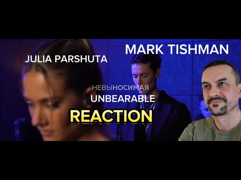 Видео: JULIA PARSHUTA Марк Тишман x Юля Паршута - Невыносимая (Live video  ПРЕМЬЕРА 2022) reaction