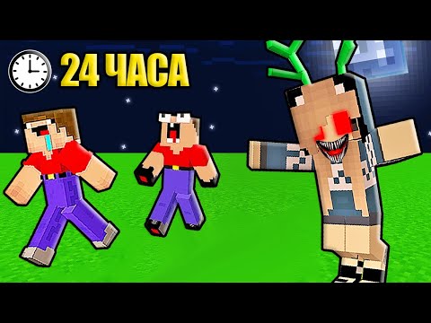 Видео: МАЙНКРАФТ НО ДЕВУШКА ПРО ПУГАЕТ 2 НУБИКОВ 24 ЧАСА В МАЙНКРАФТ