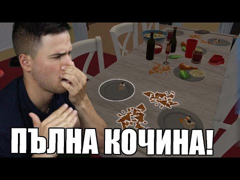 Видео: ПРАВИМ РЕМОНТ НА НАЙ-МРЪСНАТА КУХНЯ! 😰