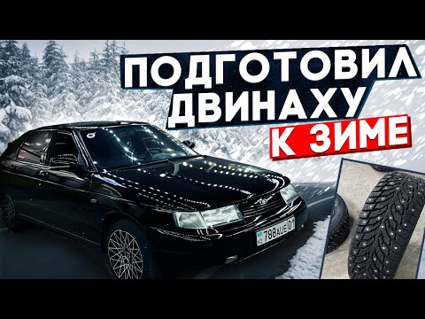 Видео: ЗАБРАЛИ МАШИНУ НА ШТРАФСТОЯНКУ, ПОДГОТОВИЛ ДВИНАХУ К ЗИМЕ ПОКРАСИЛ ШТАМПЫ И ПЕРЕОБУЛ РЕЗИНУ.