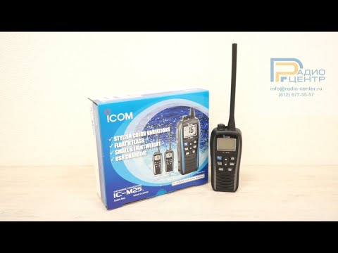 Видео: IC-M25 Icom - Обзор морской портативной радиостанции компании Радиоцентр.
