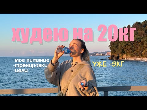 Видео: ДНЕВНИК ПОХУДЕНИЯ 5 | ПРОБЕЖАЛА 100КМ | ПП РЕЦЕПТЫ | МОИ ЦЕЛИ НА НОЯБРЬ