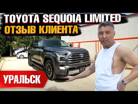 Видео: Toyota Sequoia Limited 2023 из США в Казахстан. Отзыв клиента Grand Car - Авто из США