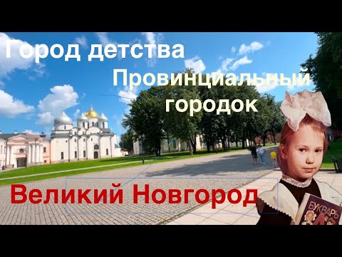 Видео: #russia #novgorod День первый. Торговая сторона и ресторан русской кухни