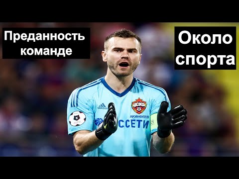 Видео: Преданность команде - Около спорта