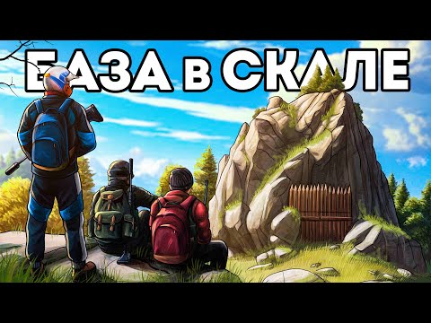 Видео: База в скале. Заняли уникальное место под убежище - DayZ