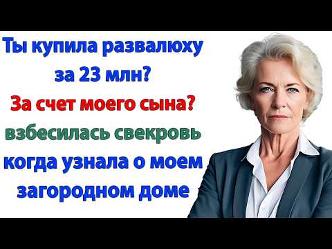 Видео: Развалюха за 23 миллиона? Я купила, не спросив, и это был мой лучший выбор!