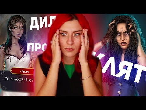 Видео: ПРОКЛЯТЫЙ ДИЛ: ШИК в Османской | КРИНЖ в Настоящем