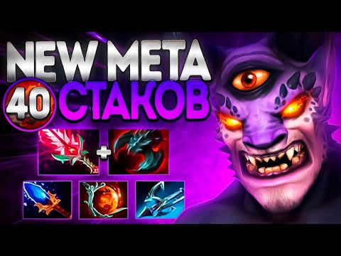 Видео: NEW META ЛИОН? КЛЕШНЯ НА 1500 И 40 СТАКОВ🔥7.36 LION DOTA 2