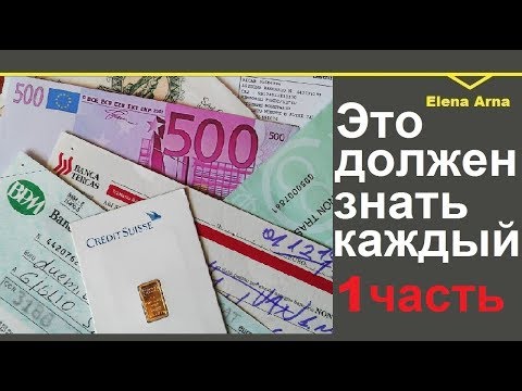 Видео: № 114 Как платят в Италии 1. В чем хранить "заначку"? Наличные