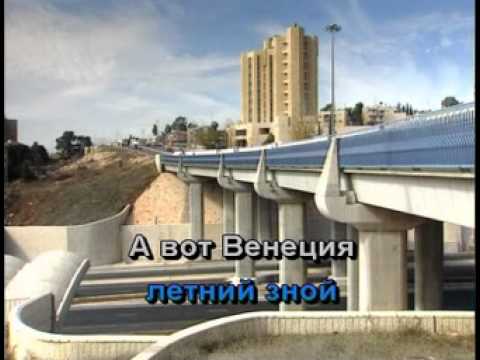 Видео: Караоке - Вернисаж -