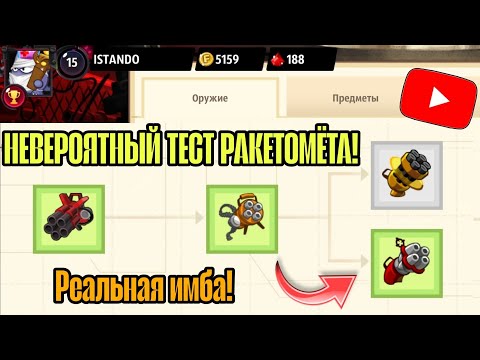 Видео: РАКЕТОМЁТ НА 15 УРОВНЕ — НОВАЯ ИМБА! ТЕСТ РАКЕТОМЁТА НА PVP ПРОТИВ ДОНАТЕРОВ || WORMIX MOBILE 2025