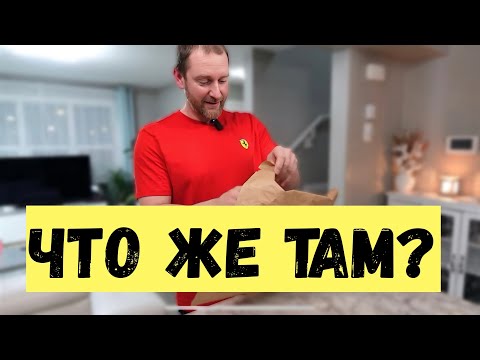Видео: 🎁 ПОСЫЛКА пришла…Смотрим, что внутри!