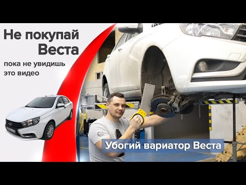 Видео: Lada Vesta, доработанный вариатор!