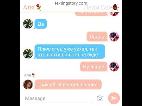 Видео: Переписка "раскрытие" 3 часть!