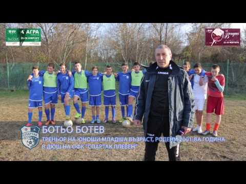 Видео: ОФК Спартак Плевен