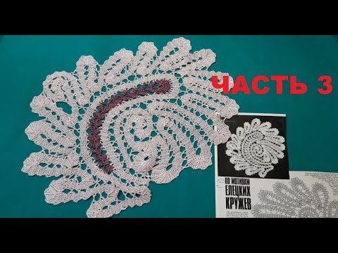 Видео: ВЯЗАНИЕ КРЮЧКОМ В СТИЛЕ ЕЛЕЦКОГО КРУЖЕВА. часть 3. БРЮГГСКОЕ КРУЖЕВО КРЮЧКОМ.Мотив крючком.