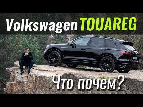 Видео: VW сошёл с ума?! Touareg за $52.000. Фольксваген Туарег в ЧтоПочем s12e04