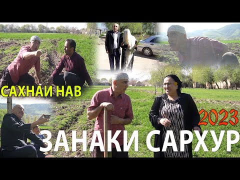 Видео: ЛАХЗАХОИ НОГУВОР САХНАИ НАВ (ЗАНАКИ САРХУР 2023)