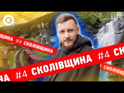 Видео: Стародавні скелі, гори, могутні водоспади та унікальна вузькоколійка | В об'єктиві: Сколівщина
