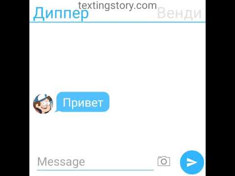Видео: Переписка Венди,Диппера,Мейбл иРобби