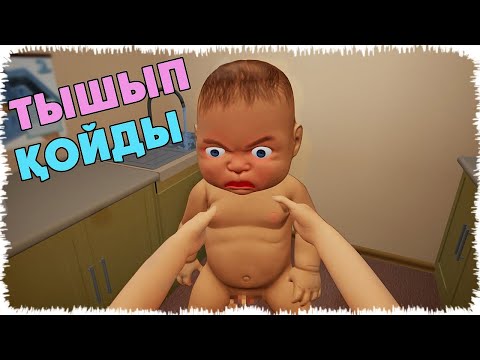 Видео: Алик 1 күн мама болды