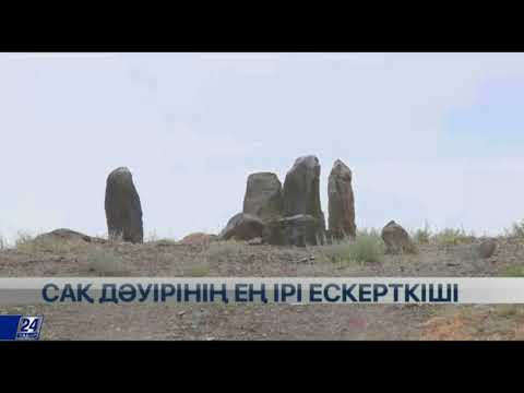Видео: Жетісудағы жүз киелі жер