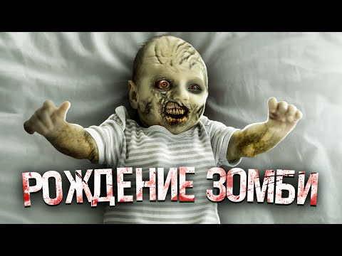 Видео: КАК И ЗАЧЕМ ПРИДУМАЛИ ЗОМБИ?