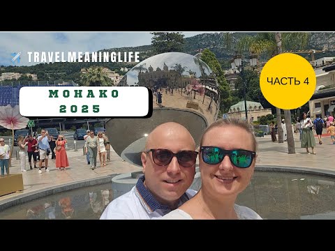 Видео: Как живут Миллионеры в Монако. Реальные Цены в Монако 2025.Обзор Монако 2025