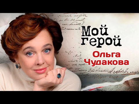 Видео: Ольга Чудакова. Интервью с актрисой | "Спасская", "Семья Светофоровых", "Балабол"