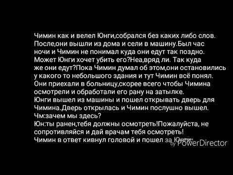 Видео: ☆Юнмины☆Фанфик☆ТЕРПИ☆часть 8☆