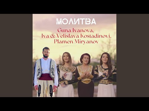 Видео: Молитва