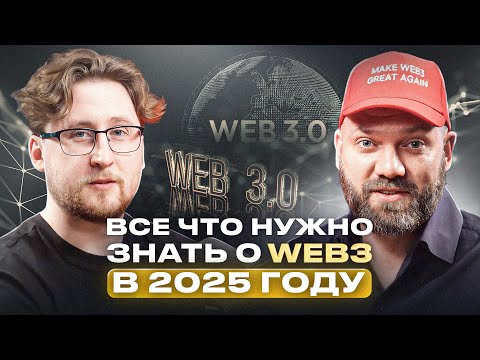 Видео: ПОЧЕМУ WEB3 — ЭТО НЕ ТОЛЬКО КРИПТА? Интервью с экспертом Романом Штыхом (MetaLamp)