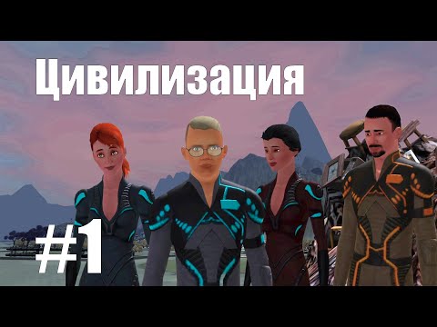 Видео: The Sims 3 || Цивилизация #1 || Вокруг собственной оси