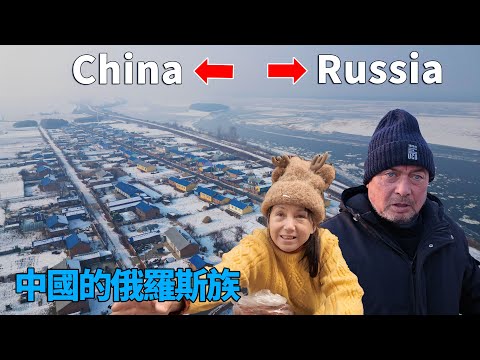 Видео: Советские вдовы, создавшие русскую деревню в Китае 🇨🇳🇷🇺