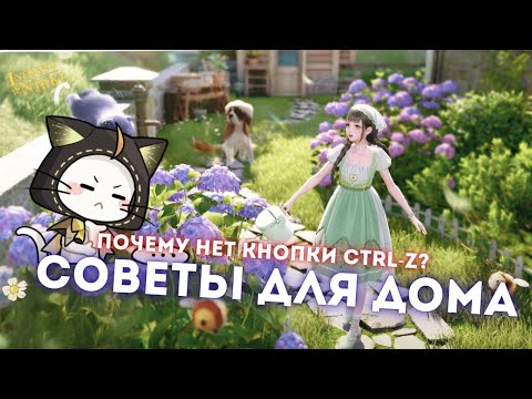 Видео: Практические советы для дома ☆ Infinity Nikki 1.9 + РОЗЫГРЫШ