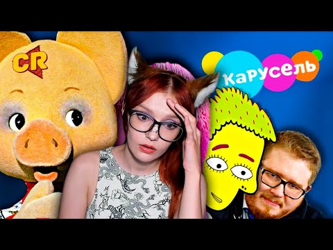 Видео: КАРУСЕЛЬ РАЗЖИЖАЕТ МОЗГ [ Треш Обзор ] РЕАКЦИЯ Chuck Review ЧАК РЕВЬЮ