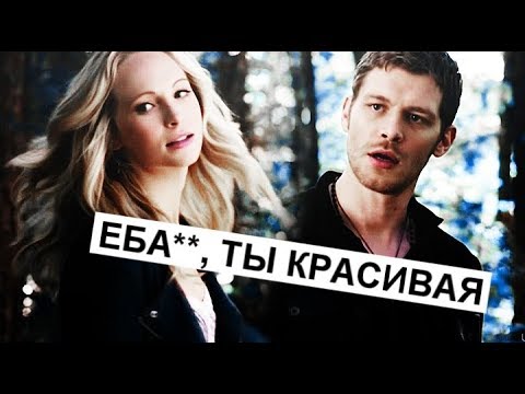 Видео: Дневники вампира - Музыкальная нарезка №29
