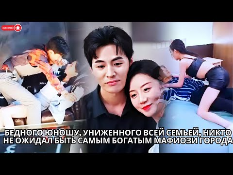 Видео: Бедного юношу, униженного всей семьей, никто не ожидал быть самым богатым мафиози города #кинотеатр